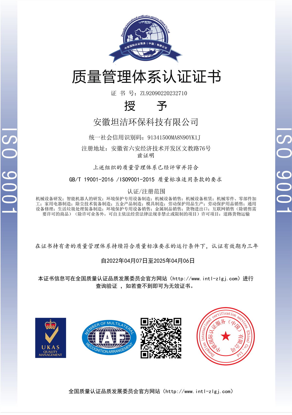 丰台质量管理体系认证证书