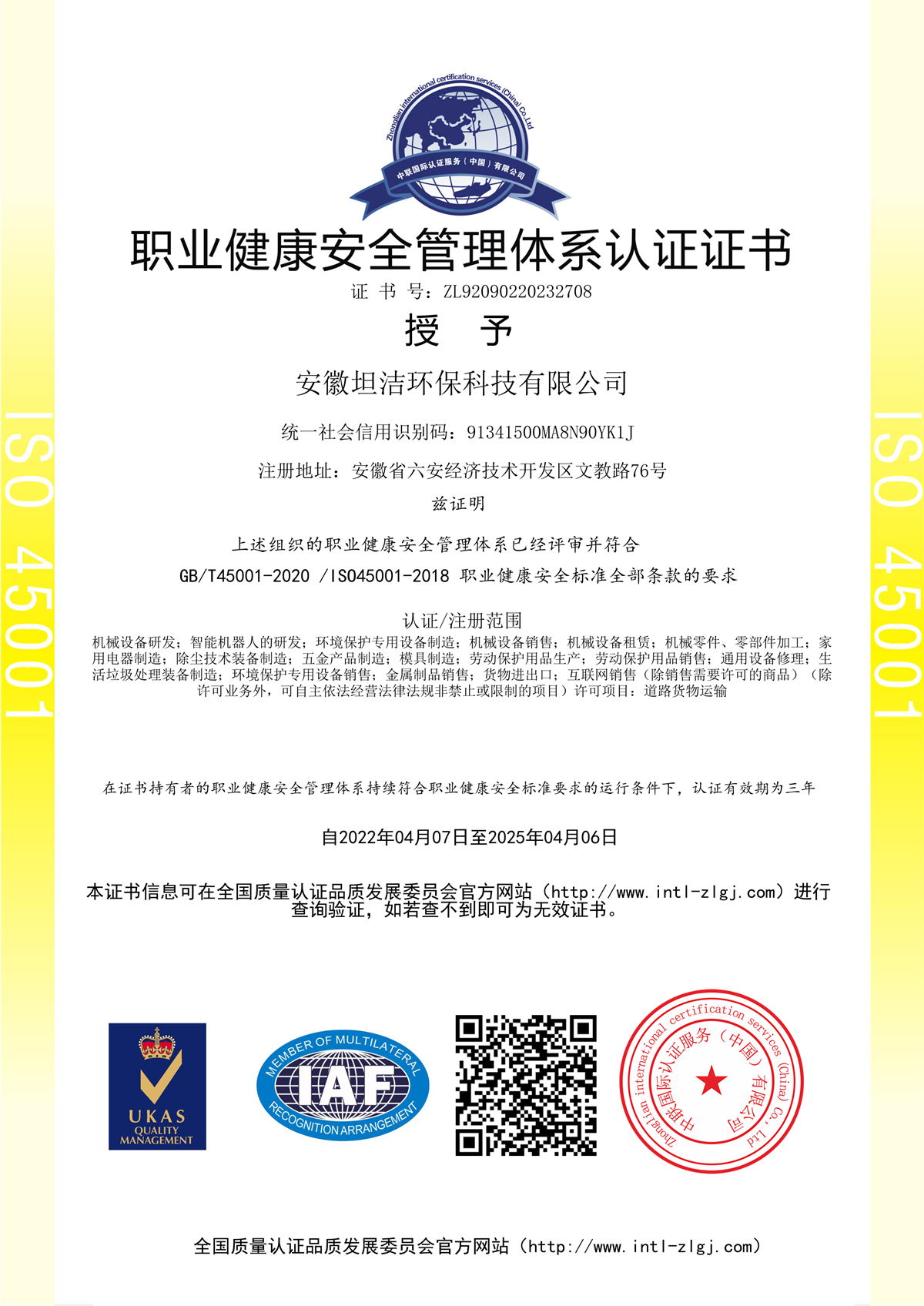 丰台职业健康安全管理体系认证
