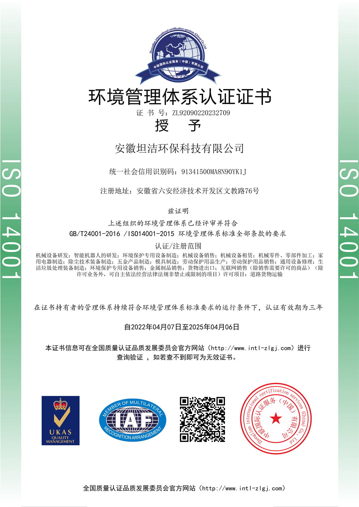 丰台环境管理体系认证证书