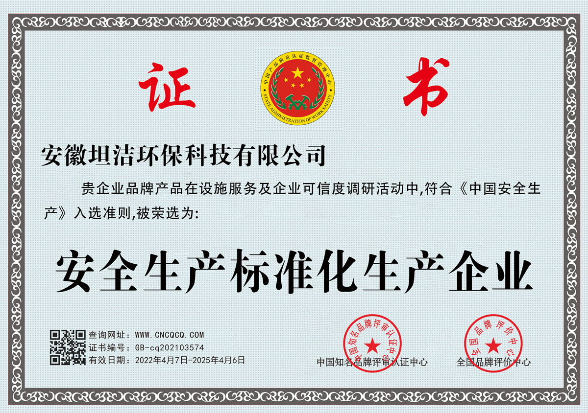 丰台安全生产标准化企业