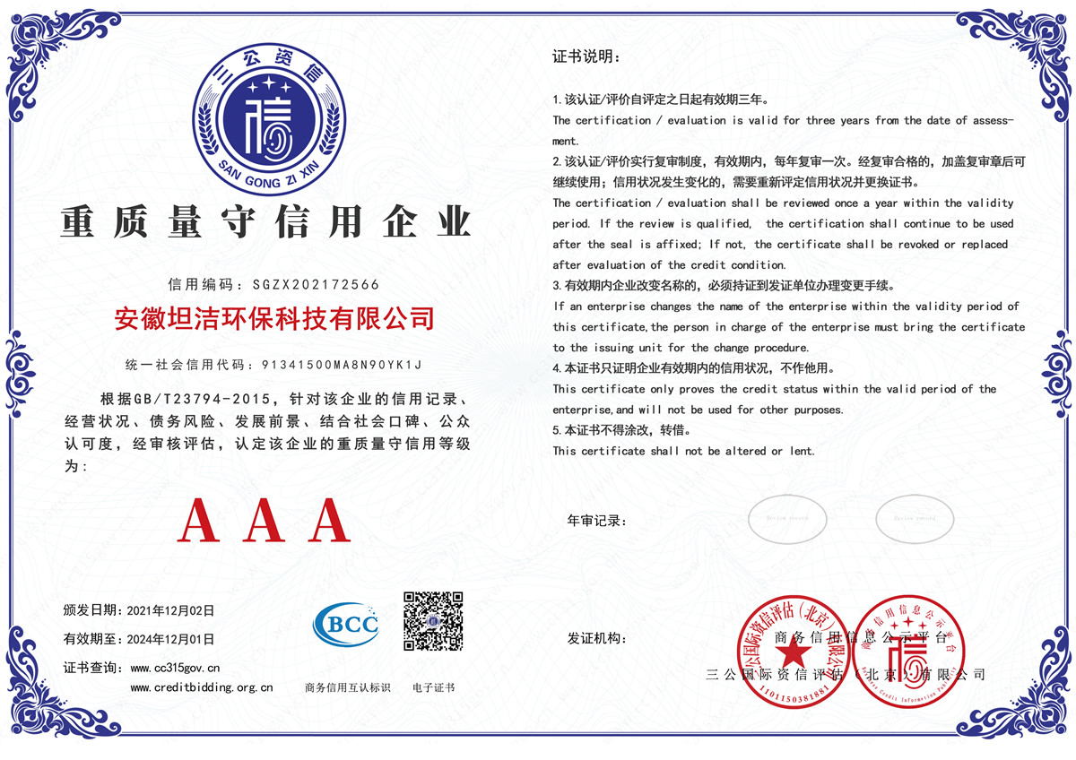 丰台重质量守诚信AAA级信用企业