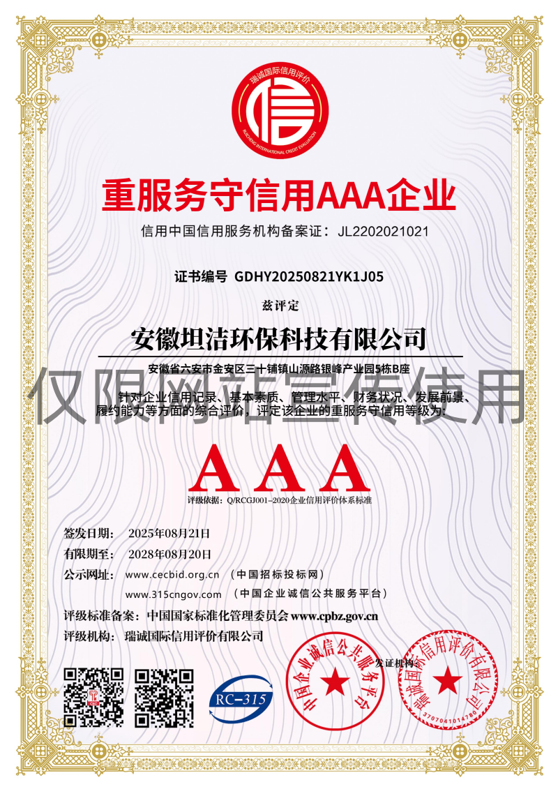 丰台重服务守信AAA级信用企业